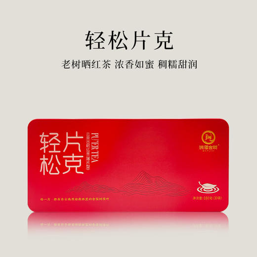 【会员日直播】轻松片克 2021年云南古树晒红茶 饼干茶 洪海古树 6g*30片  买一送一 买二送三 商品图0