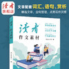 读者《作文素材》2025年 中考作文高频考点 写人记事、写景状物、生活感悟等6大专题 精选美文素材+词汇、语句宝典+文章赏析 读者杂志社 商品缩略图0