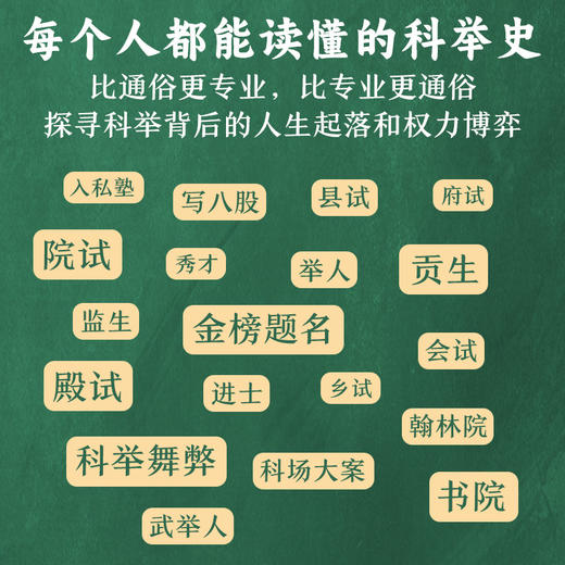 【签名版】潘剑冰《科举1300年：中国读书人的阶层跃迁之路》 商品图4