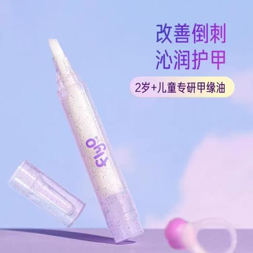 4楼Eubelle欧蓓 FlyO飞哦儿童甲缘精华油3ml 宝宝防倒刺 2岁以上 活动价：79元 商品图0