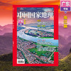 《中国国家地理》2025年2月刊 广东专辑 下 商品缩略图1