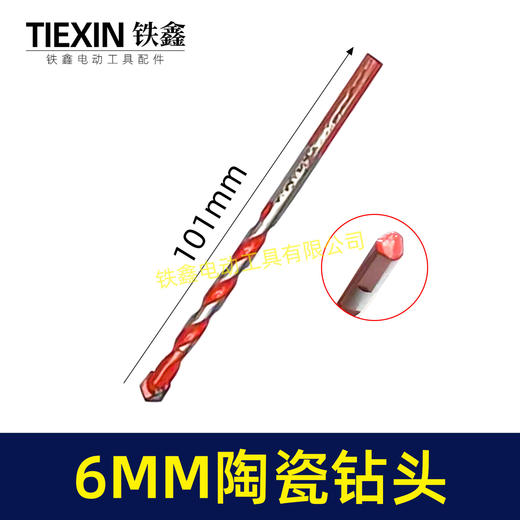 【货号00426】6MM陶瓷钻头6毫米三角柄多功能螺旋陶瓷合金钻头 商品图0