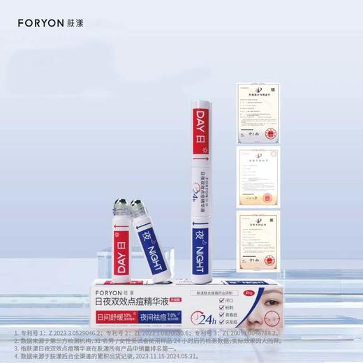 肤漾 双头祛痘笔精华液点痘笔 日夜双效 10ml/支 商品图1