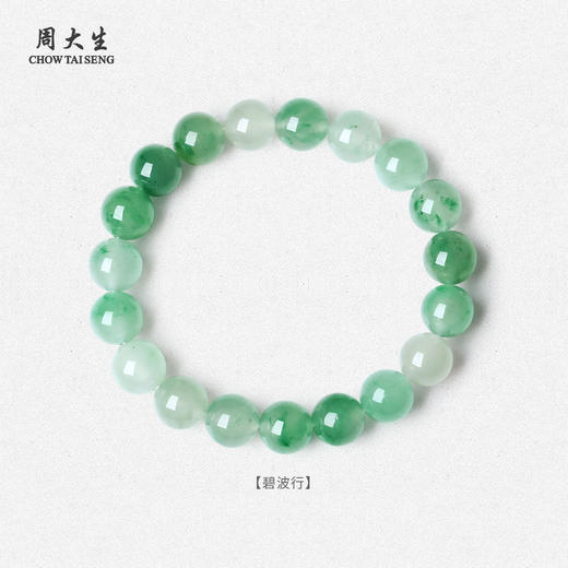 【411宠爱节】周大生天然正品飘花非洲翠手串女玉石串珠子生日礼物送妈妈女友 商品图1