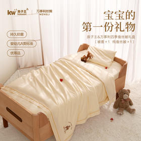 孩子王&万事利纯蚕丝被礼盒装