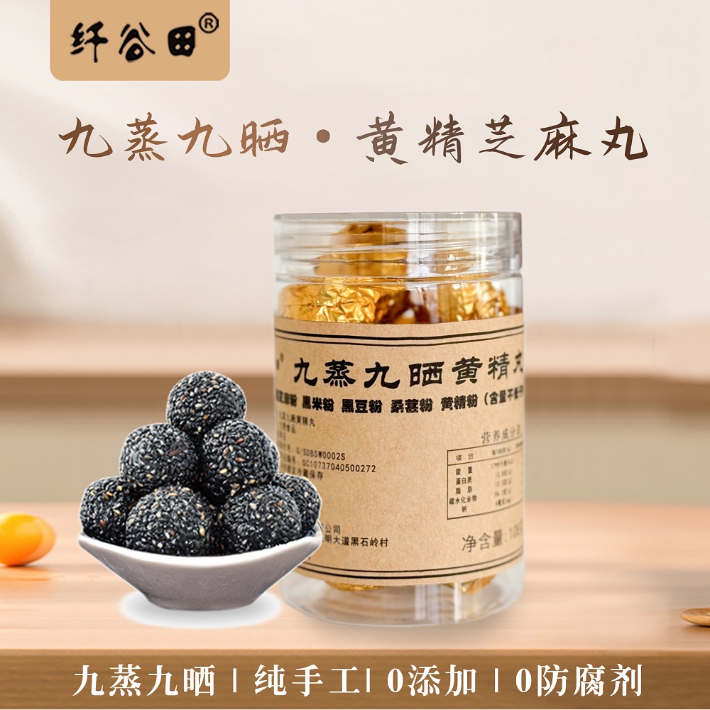 正安优选·九蒸九晒黄精丸 真材实料  营养美味  约12颗/瓶 