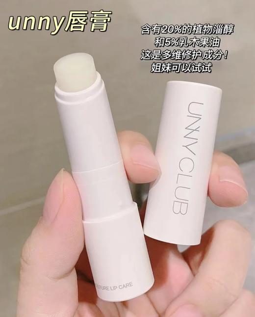 【新品尝鲜】UNNY悠宜小白管润唇膏 商品图1