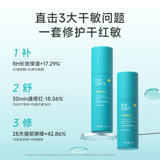 泊本6D玻尿酸保湿修护水乳套装干敏100ml+80g   保湿温和舒缓敏感强韧屏障 商品图1