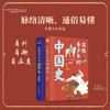 【团购秒杀】写给青少年的历史套装（中国史+世界史） 商品缩略图1