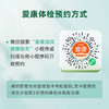 万物生长体检套餐B（男女通用）适用爱康国宾/VIP/卓悦 商品缩略图1