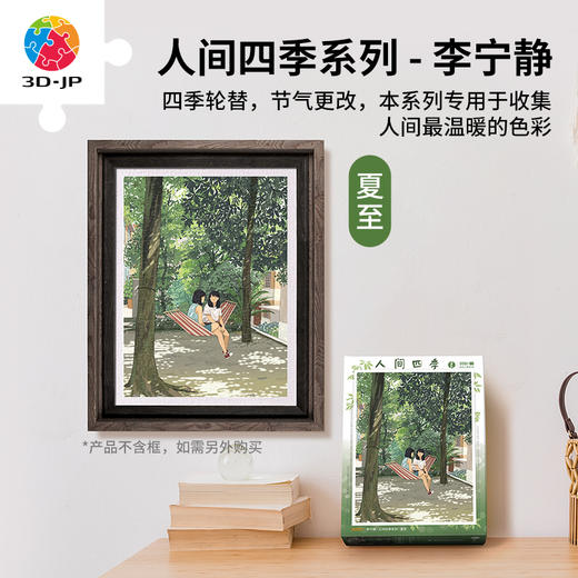 300片 平面塑料拼图 H2917 李宁静-人间四季系列-夏至 商品图0