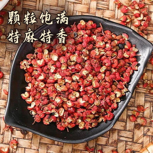 山西平顺正宗大红袍花椒100g  人工精选调味料干麻椒颗颗饱满颗粒均匀色泽鲜亮 商品图1