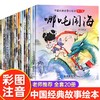 哪咤绘本 哪咤三界往事绘本儿童故事书3到6岁幼儿园宝宝阅读绘本4到6岁大班中班小班读物古代神话故事哪咤之魔童闹海 商品缩略图0