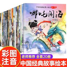 哪咤绘本 哪咤三界往事绘本儿童故事书3到6岁幼儿园宝宝阅读绘本4到6岁大班中班小班读物古代神话故事哪咤之魔童闹海