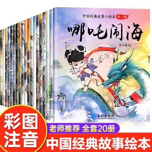 哪咤绘本 哪咤三界往事绘本儿童故事书3到6岁幼儿园宝宝阅读绘本4到6岁大班中班小班读物古代神话故事哪咤之魔童闹海 商品图0
