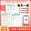 2025年小学【语数英专项学习】同步训练小学语文数学英语默写计算专项 商品缩略图0