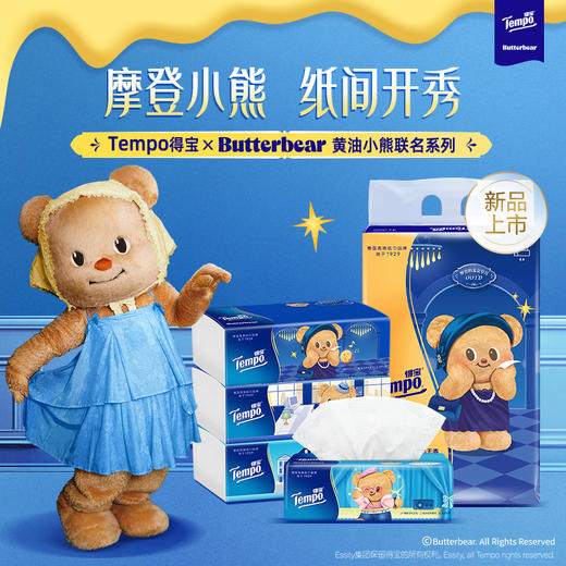 【Tempo得宝】得宝黄油小熊联名 1提解锁四套小熊ootd 四层加厚90抽到手2提共8包 商品图1
