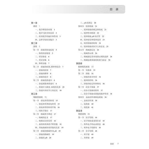 医用化学 第9九版 十四五规划教材全国高等职业教育专科教材 李森 张威主编 供临床医学专业用 9787117371780人民卫生出版社 商品图2