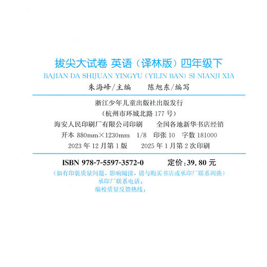 2025春 拔尖大试卷 英语 译林版四年级下册 小学教辅试卷 测试卷 江苏专版 含答案讲解视频 4下同步提优练习卷 浙江少年儿童出版社 商品图1