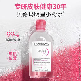贝德玛（BIODERMA）舒妍洁肤液卸妆水粉水500ml护肤品敏肌 234366