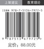 中小学教师激励政策的合力效果研究 教师激励政策的实证研究 数据详实的教育学著作，综合运用多种研究方法 商品缩略图1