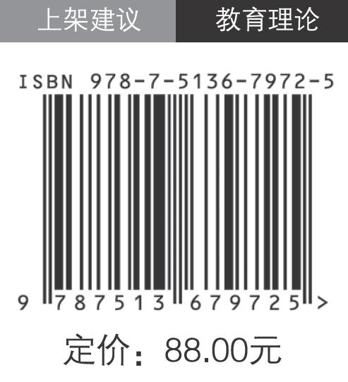 中小学教师激励政策的合力效果研究 教师激励政策的实证研究 数据详实的教育学著作，综合运用多种研究方法 商品图1