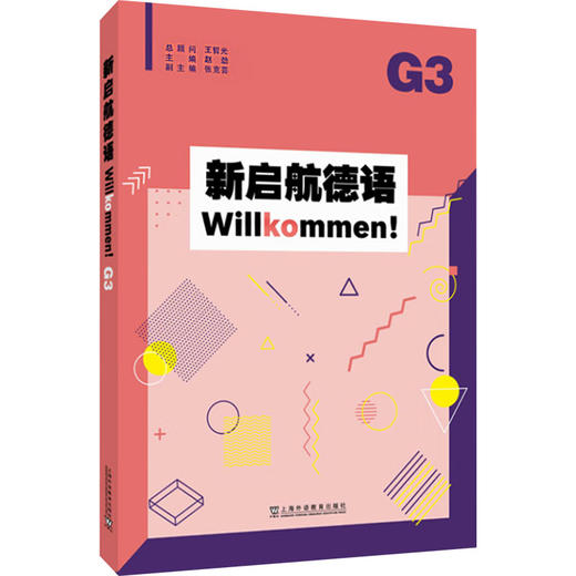 新启航德语 G3 商品图0