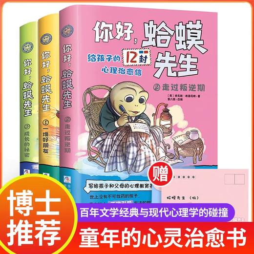 抖音同款】你好,蛤蟆先生正版全套3册 成长的秘密+一堆好朋友+走过叛逆期给孩子的12封心理治愈信去看心理医生儿童漫画心理学心里 商品图0