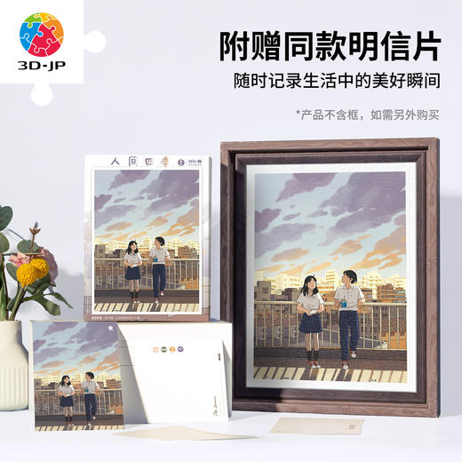 300片 平面塑料拼图 H2916 李宁静-人间四季系列-立夏 商品图2