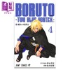【中商原版】漫画 博人传 TWO BLUE VORTEX 第4集 岸本齐史 集英社 日文原版漫画书 BORUTOボルト 商品缩略图1