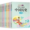 写给儿童的中国历史故事集全套8册彩图版三四年级阅读课外书必读书目中国通史记小学生课外阅读五六年级儿童文学读物历史类书籍 商品缩略图0
