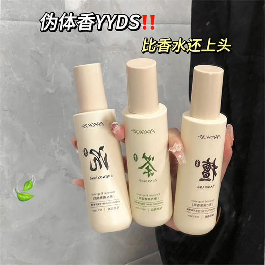 「7.9包邮！3款香型」PEACH JO+桃作寺庙的味道乌木沉香茶香衣物香氛喷雾留香清新香氛精油 商品图1