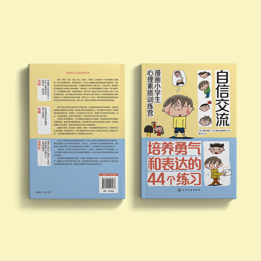 《漫画小学生心理素质训练营——自信交流：培养勇气和表达的44个练习》 商品图14
