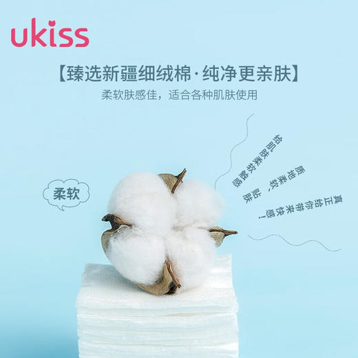 悠珂思（ukiss）轻柔双面化妆棉200片卸妆卸甲湿敷棉加厚款洗脸巾不掉絮新疆棉 4080291 商品图5