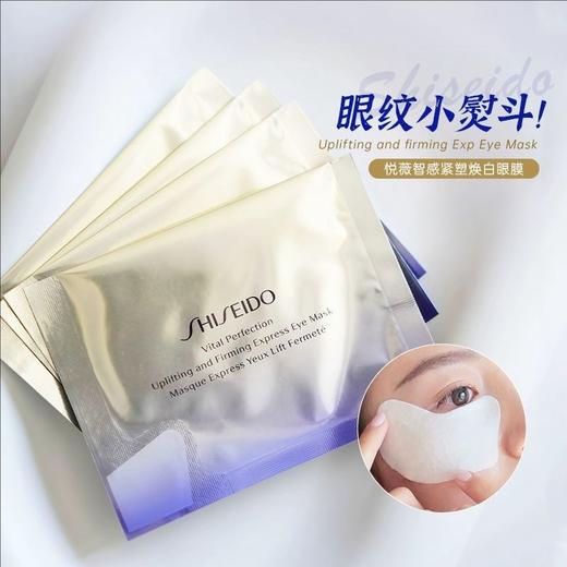 资生堂 悦薇焕白眼膜贴12片（带盒） 商品图1