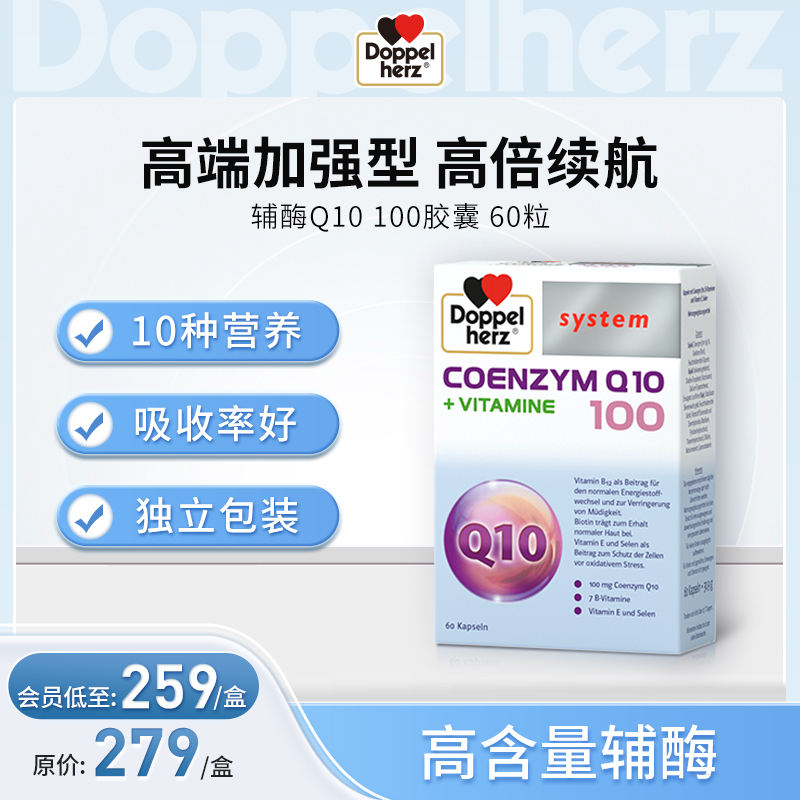 德国双心 高端辅酶q10软胶囊60粒 单盒装（临期至26.8）