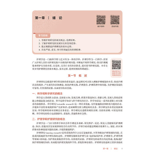 护理研究基础 第3版三版 十四五规划教材全国高等职业教育专科教材 许翠萍主编 供护理 助产专业用 9787117372084人民卫生出版社 商品图4
