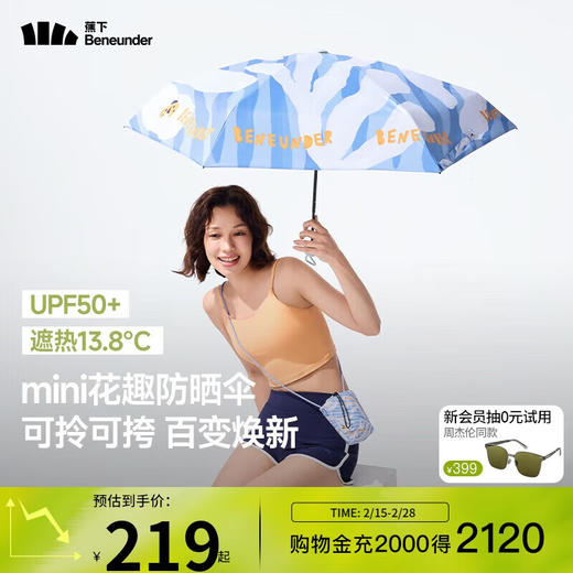 【多样屋专柜】蕉下五折黑胶防晒伞--春日漂游/湿地萤火/小岛夏日 商品图5