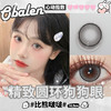 【比熊啵啵】14.5大直径半年抛美瞳1片装 商品缩略图2