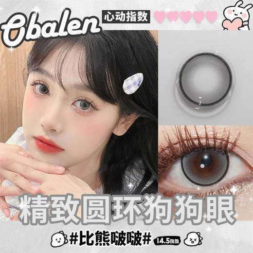 【比熊啵啵】14.5大直径半年抛美瞳1片装 商品图2