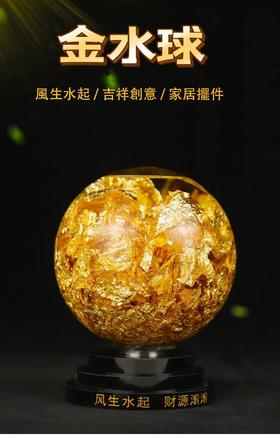 金水球