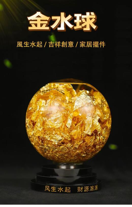 金水球 商品图0