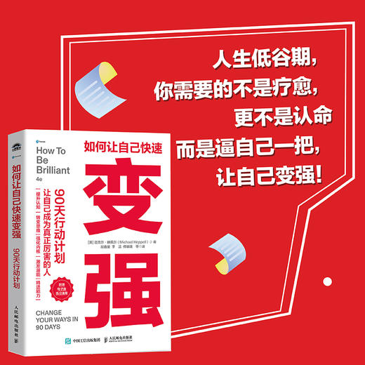 如何让自己快速变强90天行动计划 强势 强者破局 胜者心法 成事之道 认知觉醒 个人成长励志 商品图0