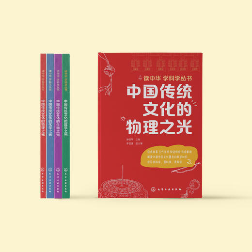 《“读中华 学科学”丛书》（全4册） 商品图1