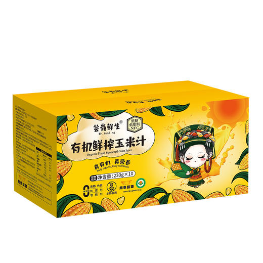芸岭高原有机鲜榨玉米汁（0添加0糖）230g*10瓶 商品图2