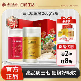 【官方正品】云南白药豹七三七粉520g送礼盒中药材三七极细粉道地文山三七