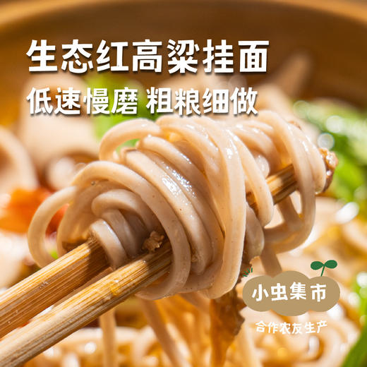 生态红高粱挂面条 200g/袋*3 | 合作农友生产，来自内蒙古，生产者：梁峻杰 *【公平贸易农人定价】 商品图0