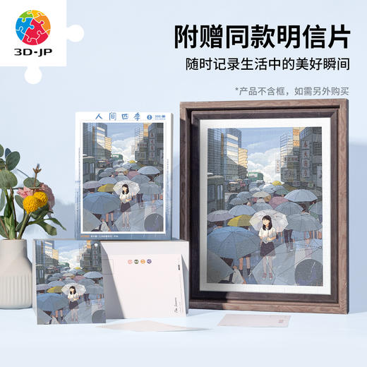 300片 平面塑料拼图 H2980 李宁静-人间四季系列-芒种 商品图2