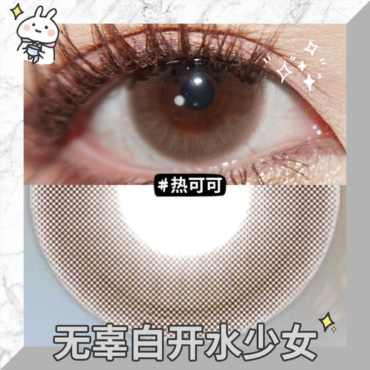 【热可可】14..2中直径月抛美瞳1片装 商品图2