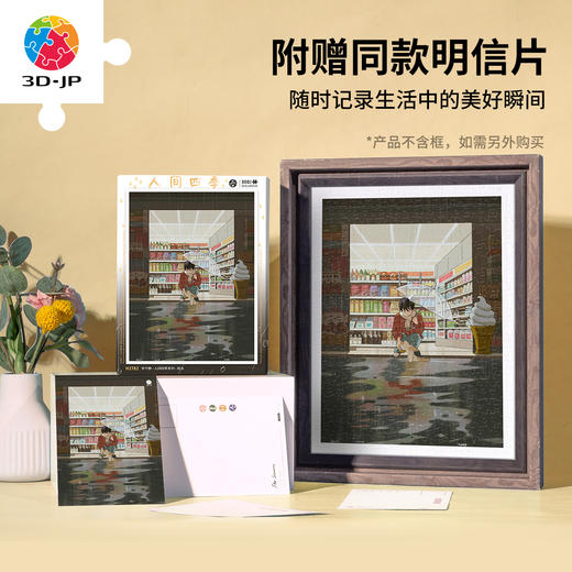 300片 平面塑料拼图 H2782 李宁静-人间四季系列-雨水 商品图2